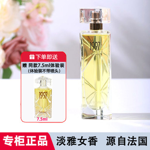 寻味至臻金典香水原贝丽丝1997女士淡香水清新持久留香旗舰店正品