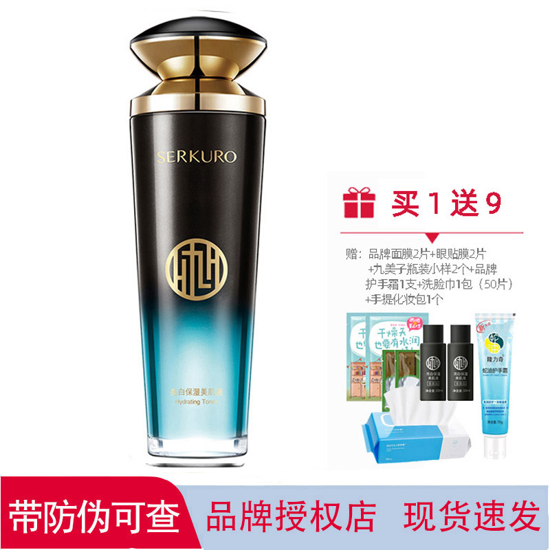 九美子黑珍珠透亮保湿美肌液正品