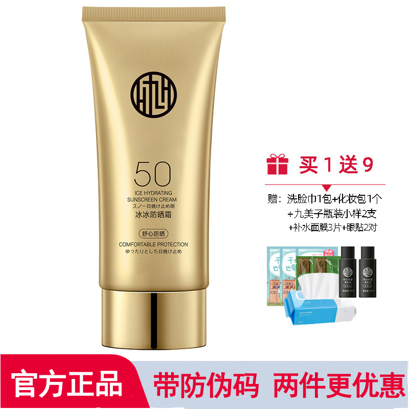九美子冰冰防晒霜PA+++旗舰正品