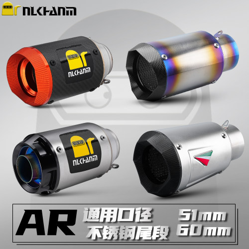 摩托车排气管AR不锈钢钛合金尾段