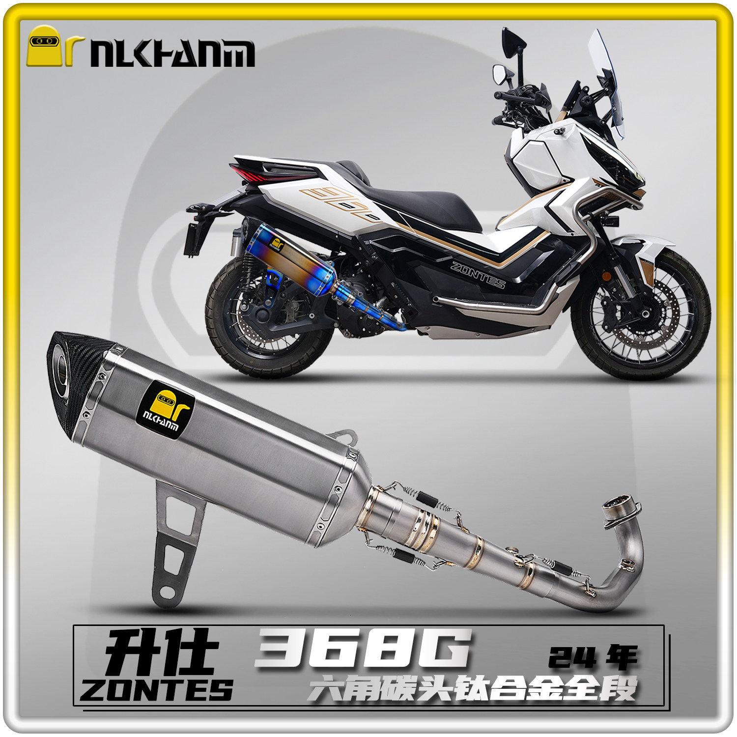 升仕368G摩托车排气管钛合金全段