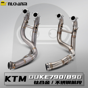 KTM DUKE 790/890摩托车改装排气管直通不锈钢钛合金前段无损安装