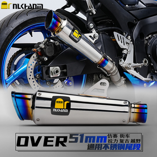 摩托车改装排气管仿赛街车踏板鲨鱼嘴声浪不锈钢尾段51mm通用口径