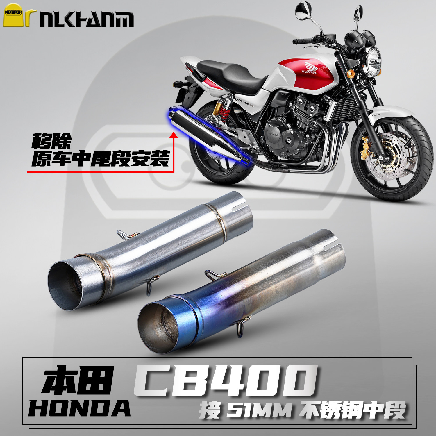 本田CB400 06-22款摩托车改装排气管接51mm不锈钢小中段无损安装