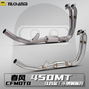 春风450MT摩托车改装排气管接原车专用不锈钢钛合金前段无损安装