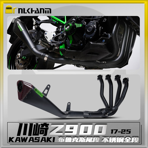 川崎Z900摩托车排气管不锈钢全段
