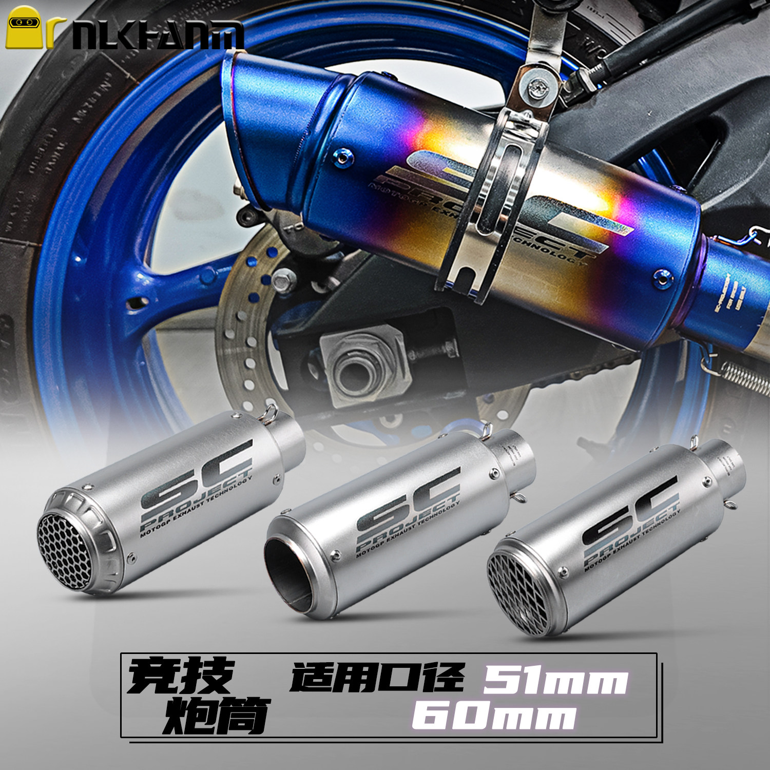 摩托车改装排气管不锈钢SC标竞技炮筒赛车声浪排气管尾段51/60mm