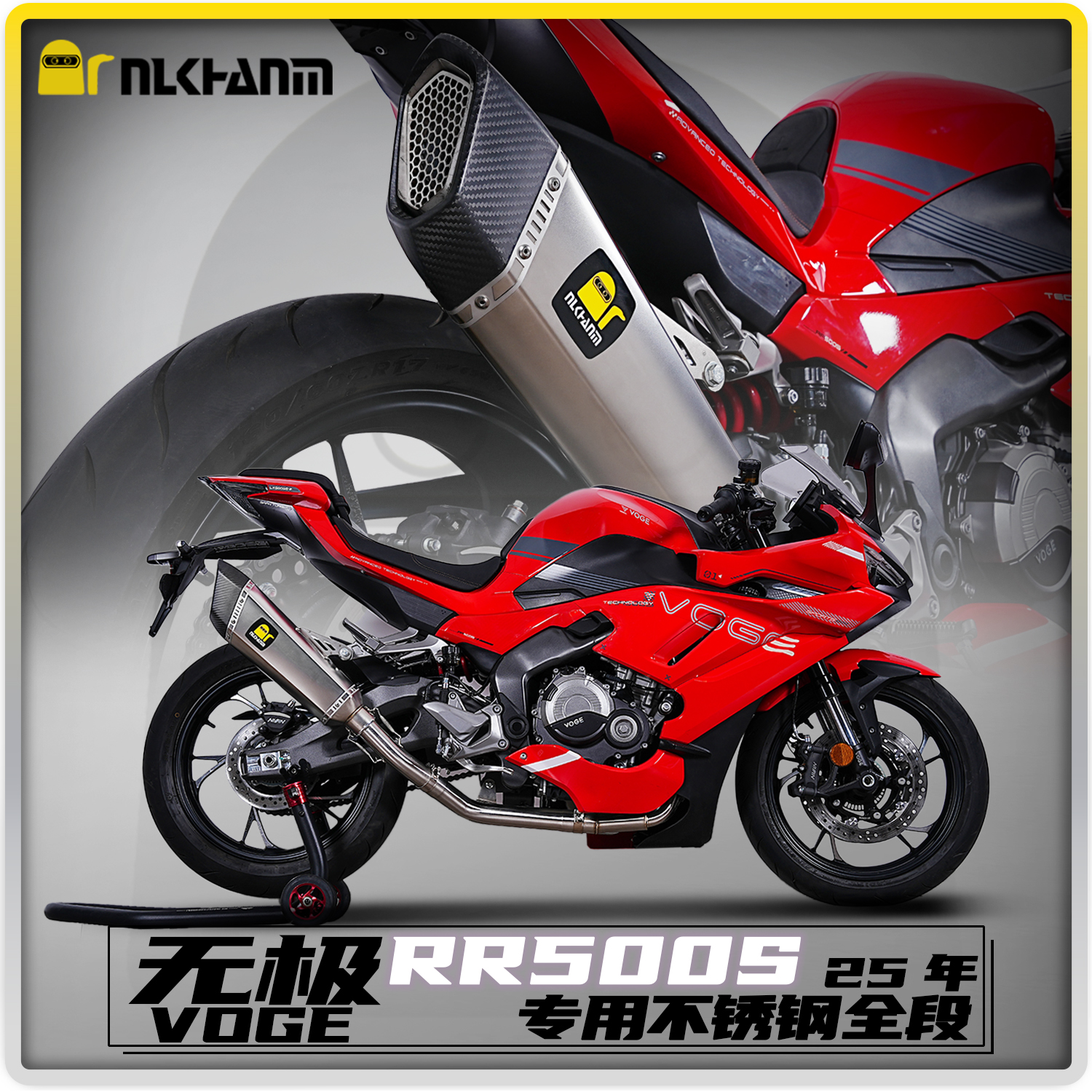 无极RR500S摩托车排气不锈钢全段