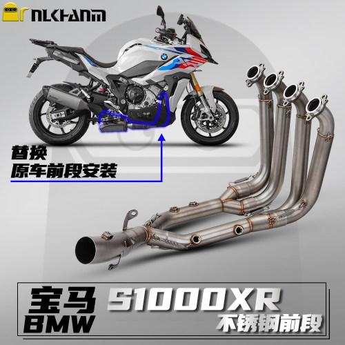 宝马S1000XR改装排气不锈钢前段