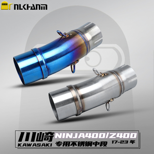 摩托车改装 川崎忍者400 23款 排气管接51mm尾段不锈钢中段 Z400