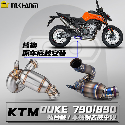 KTM790摩托车改装排气管回旋中段