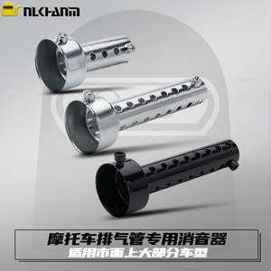 摩托车改装排气管降噪通用消音器