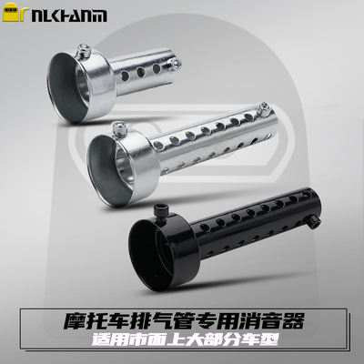 摩托车改装排气管降噪通用消音器