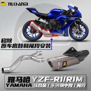 雅马哈R1/R1M 摩托车改装排气管三角不锈钢/钛合金中尾段无损安装