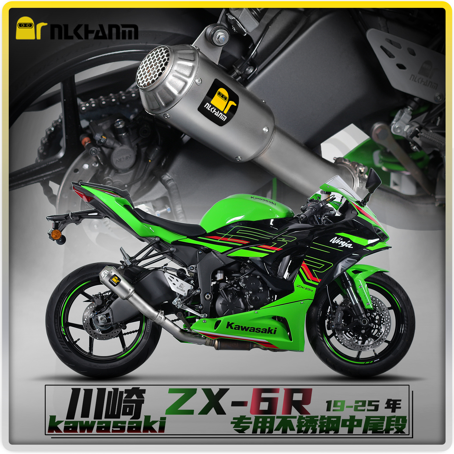 川崎ZX6R摩托车排气不锈钢中尾段