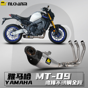 雅马哈MT-09 14-23摩托车改装排气管底排直通不锈钢全段无损安装