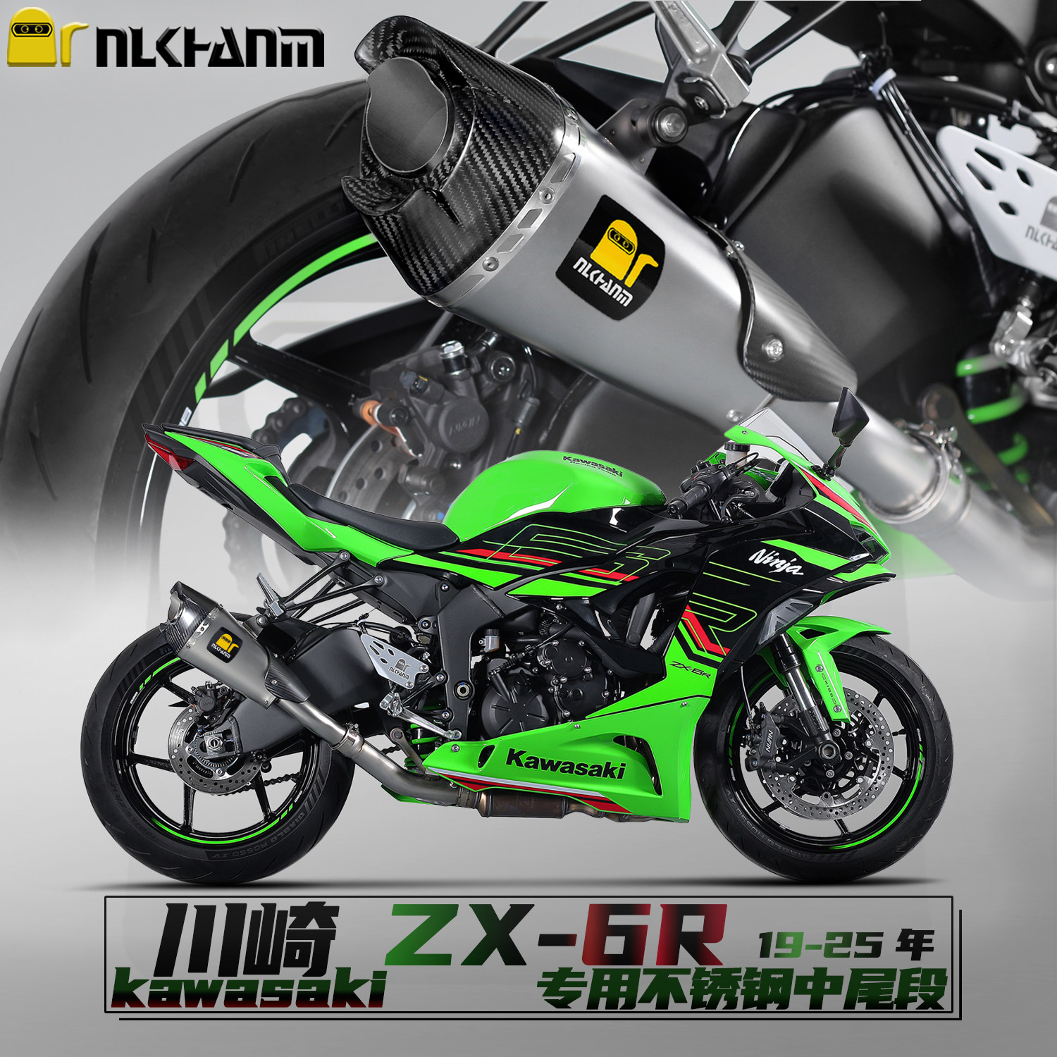 川崎ZX6R摩托车排气不锈钢中尾段