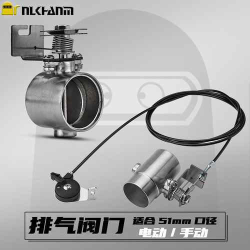 摩托车改装拉线机械电动排气阀门