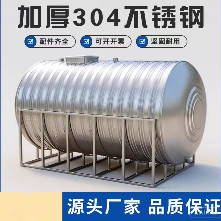 304不锈钢定制卧式储水箱食品级