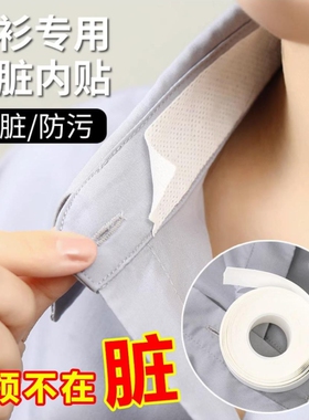 衣领防脏贴一次性衬衣领口脖子帽子吸汗贴衣帽防汗神器夏衬衫超薄