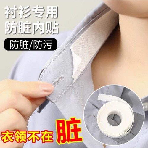 衬衣衣领防脏贴一次性超薄吸汗贴