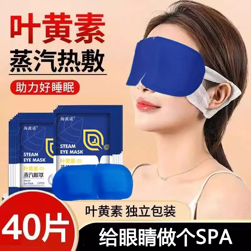 蒸汽眼罩缓解眼疲劳叶黄素热敷睡觉遮光男女学生睡眠护眼发热眼贴