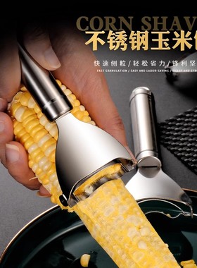 厨房玉米剥离神器加厚不锈钢玉米刨家用剥玉米手动削鲜玉米脱粒器