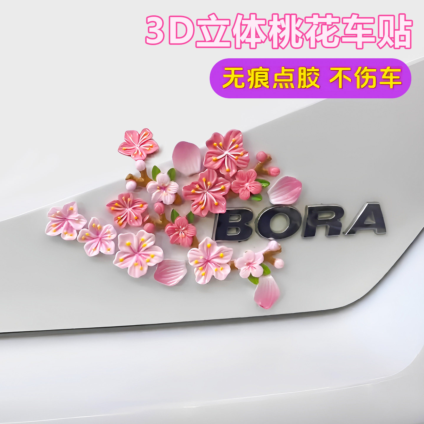 汽车电动车九号仿真桃花装饰贴片