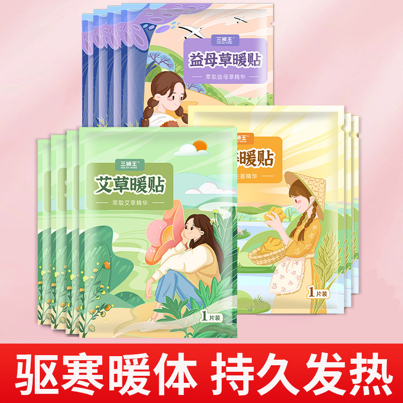 宫寒调理自发热女生暖贴宝宝贴