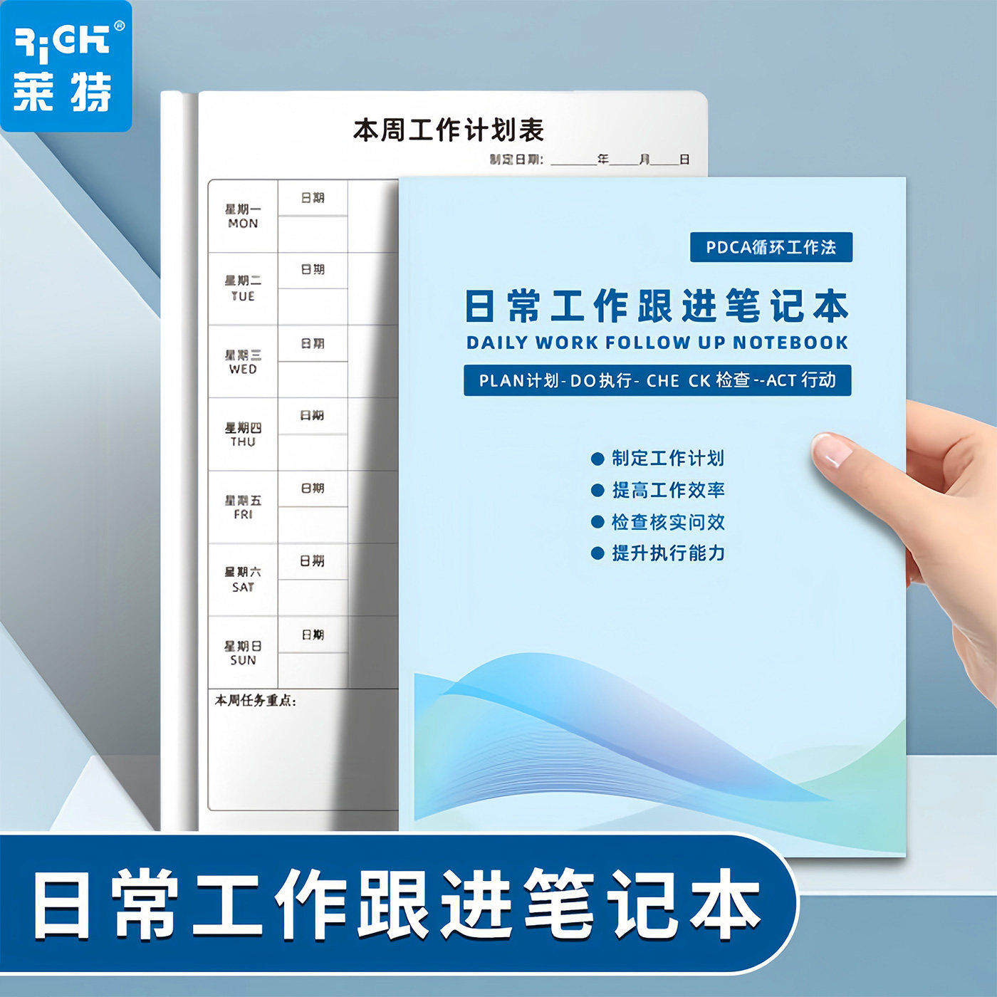 待跟进工作笔记本日常工作跟进记录本工作记录每日跟踪日志记录