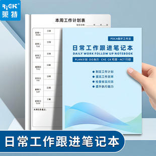 待跟进工作笔记本日常工作跟进记录本工作记录每日跟踪日志记录