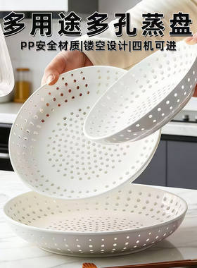 加厚食品级多孔沥水蒸盘