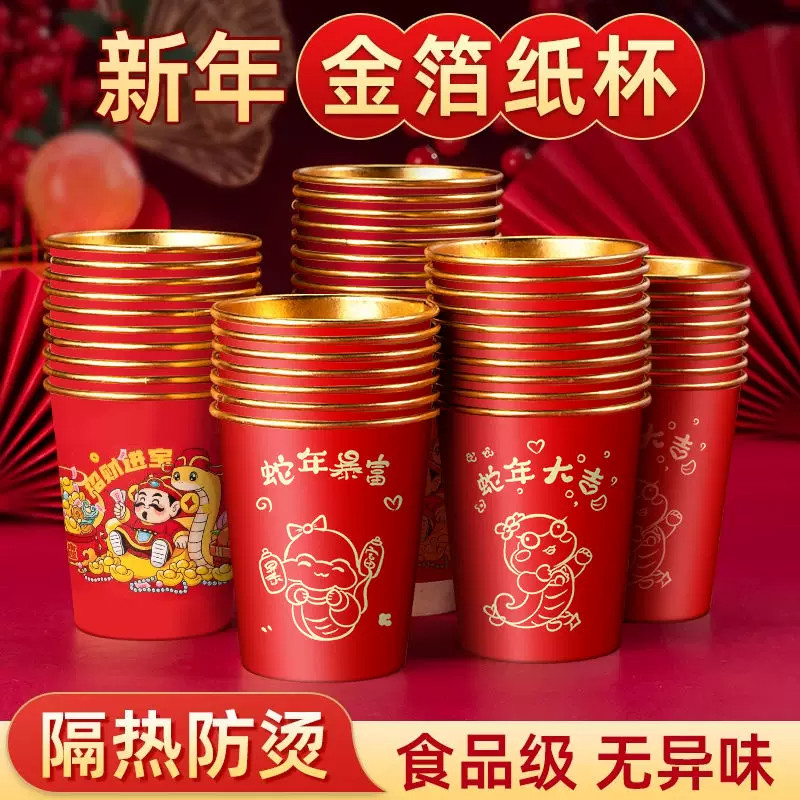 春节金箔加厚防烫一次性纸杯