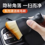 汽车内饰除灰尘软毛刷空调出风口缝隙扫除尘刷车内小毛刷清洁神器