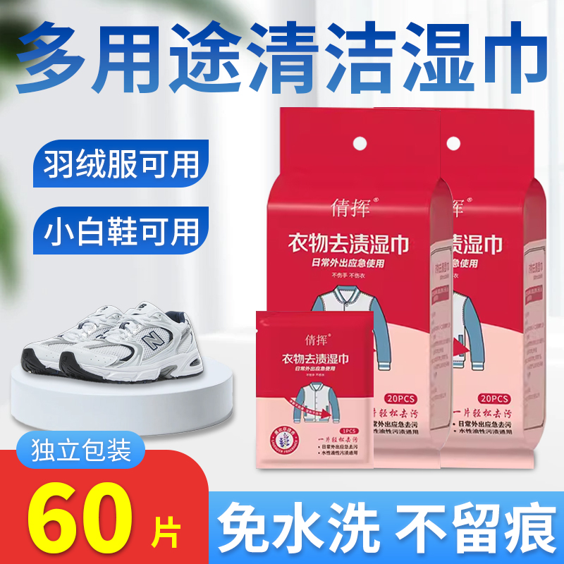 擦鞋湿巾衣物白衬衫去渍小白鞋