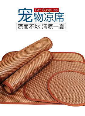 夏季宠物凉席狗猫通用降温垫