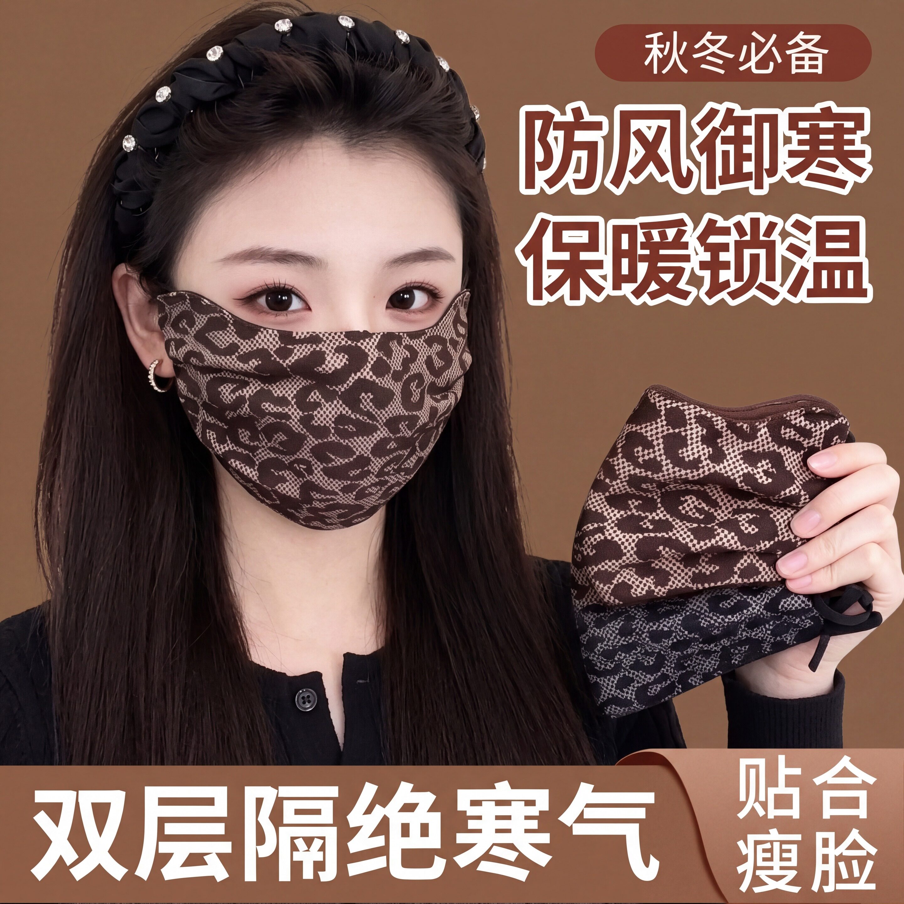 高端豹纹保暖口罩女2026新款高颜值护眼角防风骑行透气防寒面罩厚