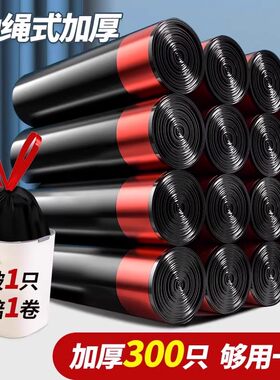 抽绳垃圾袋家用300只加厚手提式