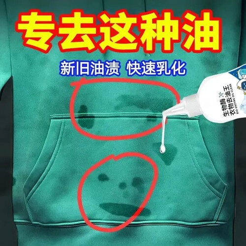 卫衣去油渍衣服污渍神器