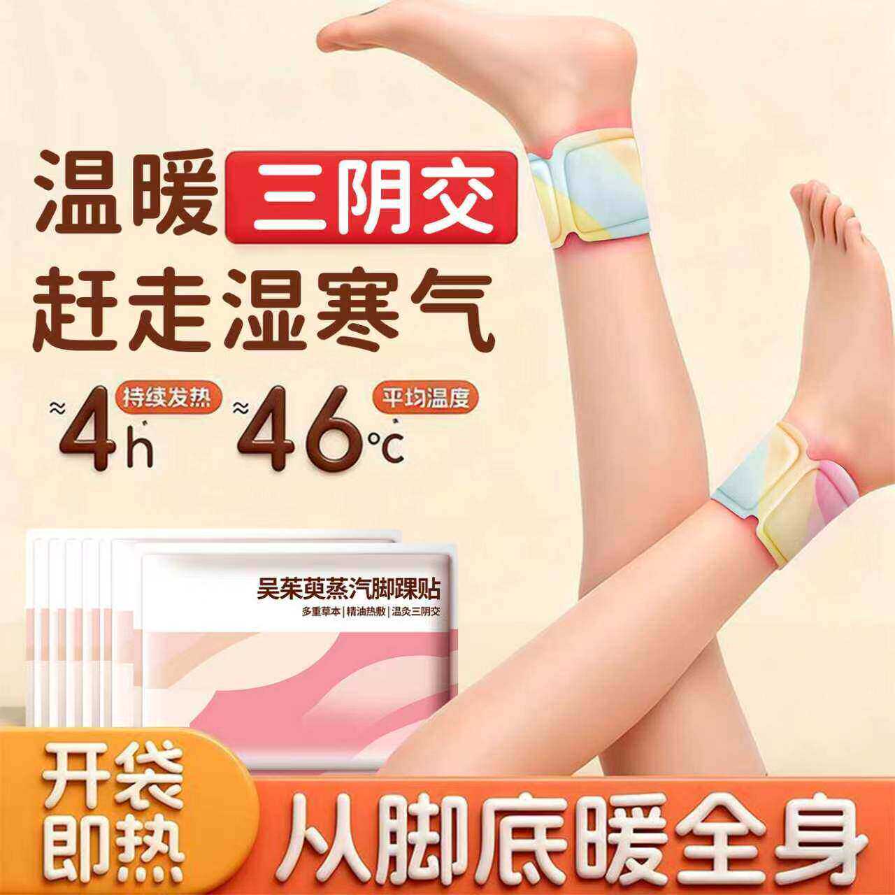 蒸汽热敷艾草艾灸脚踝贴自发热