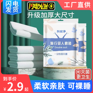 旅行一次性床单被罩枕套旅游便携三件四件套双人酒店隔脏床上用品