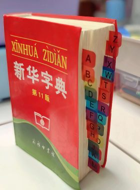 查字典小窍门新华字典字母索引贴彩色学生书签标记贴不干胶便签贴