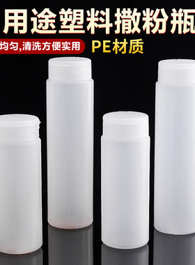 塑料撒粉瓶炸鸡烧烤可可调料味精