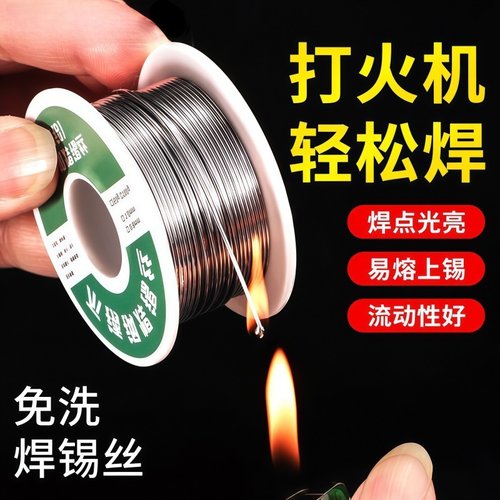 新型不锈钢焊锡丝打火机可用