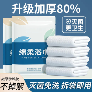 一次性毛巾压缩纯棉加厚加大旅游酒店用品 一次性浴巾旅行单独包装