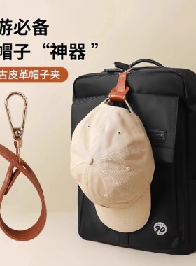 户外旅行帽子夹挂钩丝巾扣PU皮革