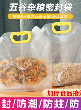 五谷杂粮收纳密封袋杂粮收纳袋子食品级手提吸嘴袋家用大米分装袋