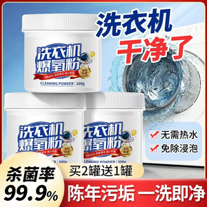 清洗衣机槽专用的爆氧粉强力除垢杀菌清洁剂家用波轮全自动滚筒