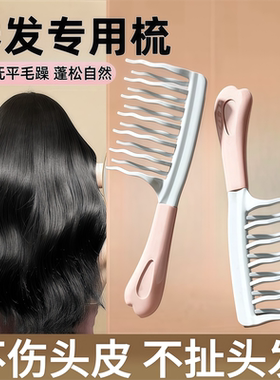 双排波浪齿卷发梳手柄头皮按摩梳蓬松梳理发店防静电卷发造型梳