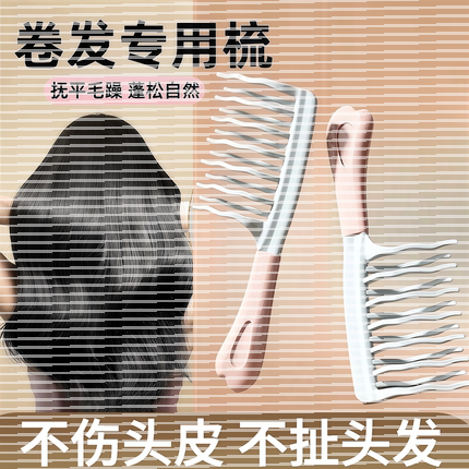 双排波浪齿卷发梳手柄头皮按摩梳蓬松梳理发店防静电卷发造型梳